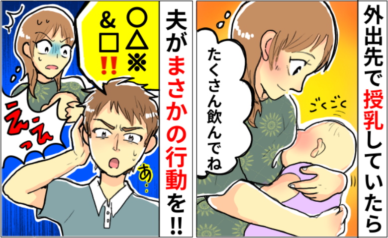 「いい加減にして！」車内で子どもの授乳をしていると夫が突然…→やめて！私が心の中で叫んだワケ