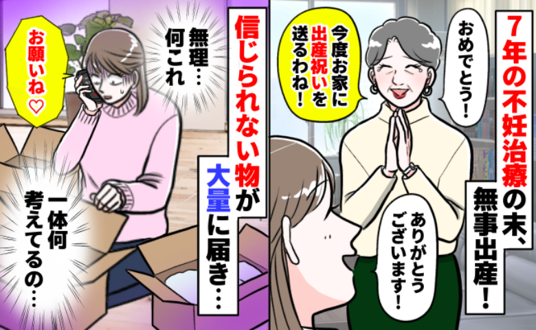 上司「待ってるからお願いね♡」大量の出産祝いに添えられた“重すぎる要望”→退職後も続く連絡に絶句！