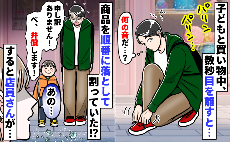 「パリン…パリン…」何の音…え！？わが子が商品を笑顔で破壊「弁償します！」平謝りする私に店員さんが…