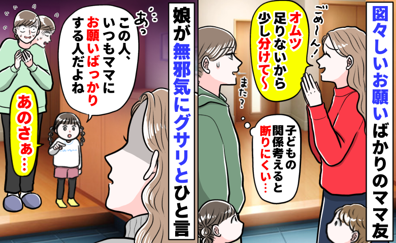 ママ友「オムツ足りないから分けて♡」家に来て図々しいお願い「あのさぁ…」え！？娘がグサリとひと言