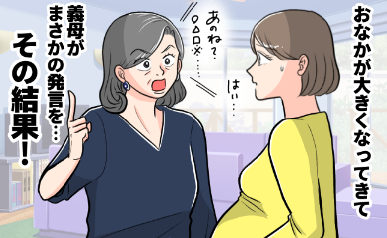 「もう嫌…！」義母のプレッシャー発言に耐えられず、妊婦健診で号泣⇒私の心を追い詰めた義母の言葉とは