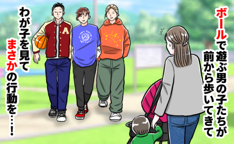 ボールで遊びながら近づいてくる男子高校生たち⇒危ないなぁ…え！？うちの子たちを見てまさかの行動に出て！？