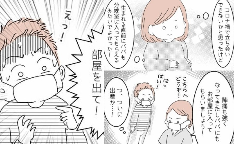「パパにはショッキングだから部屋を出て！」立ち合い出産を夫婦で楽しみにしていたのに…夫が退室させられたワケとは