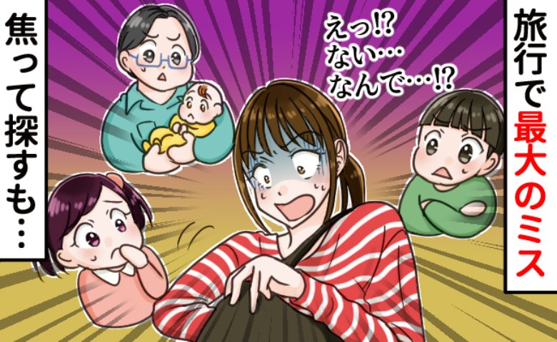 「え？ない！なんで！？」帰省の際に大事なものを忘れてきた私→「もう2度と忘れない！」と誓った切実な理由とは…