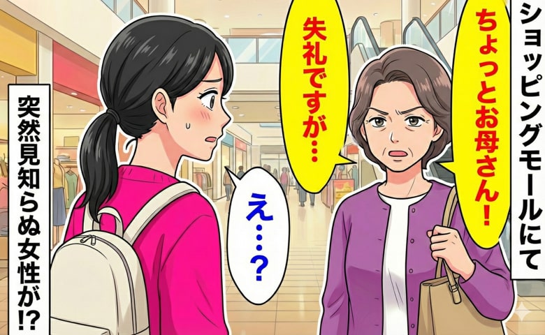 「失礼ですが…」見知らぬ女性の言葉に、顔面蒼白！→平和な休日が一変しかけた、私を襲ったまさかの出来事とは…