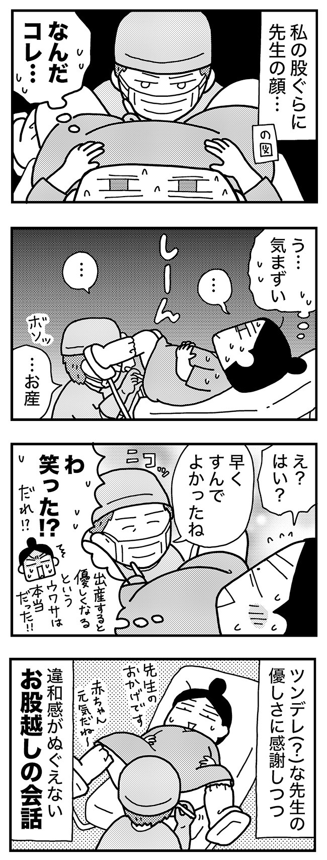 和田さん68話