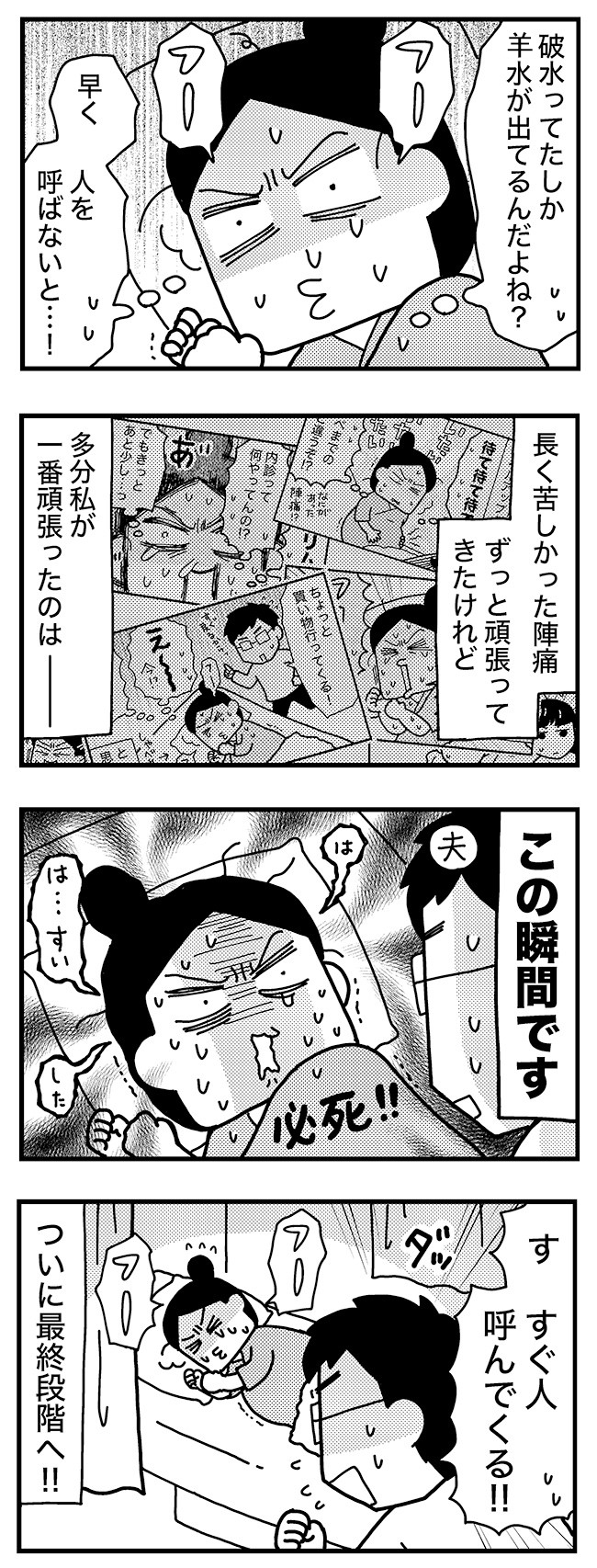 和田さん58話