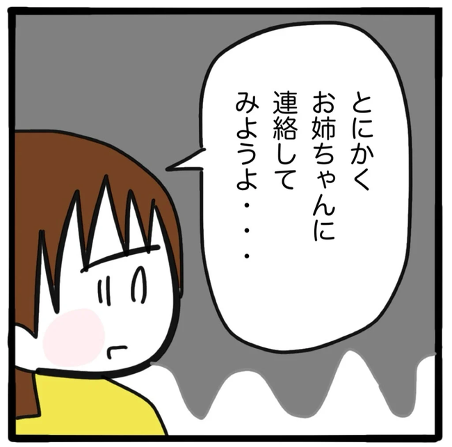 家族がバラバラになったのは誰のせい？／つきママ