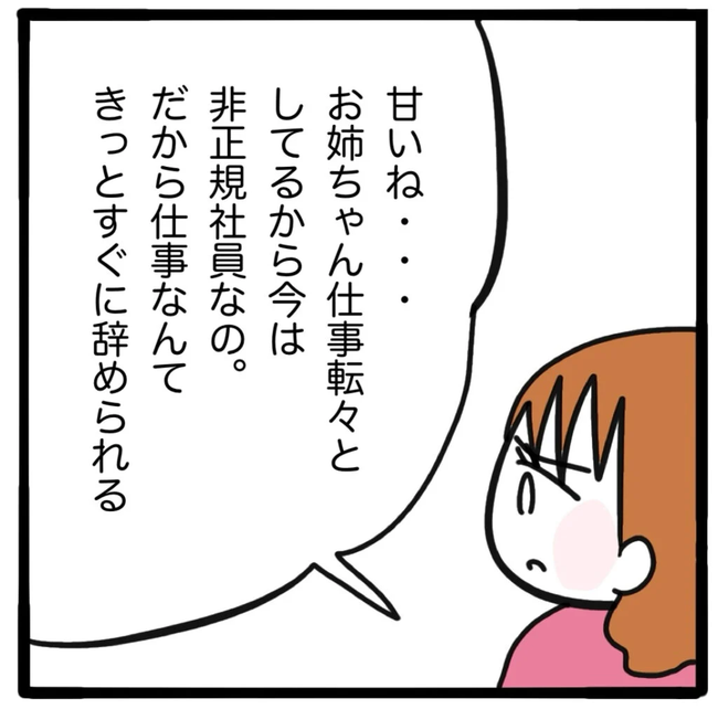 家族がバラバラになったのは誰のせい？／つきママ