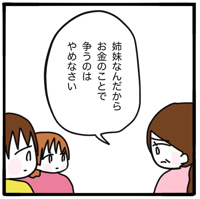 家族がバラバラになったのは誰のせい？／つきママ