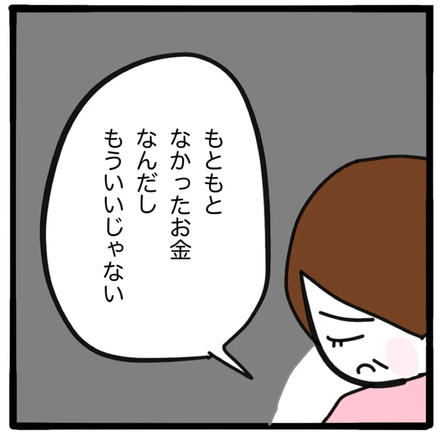 家族がバラバラになったのは誰のせい？／つきママ
