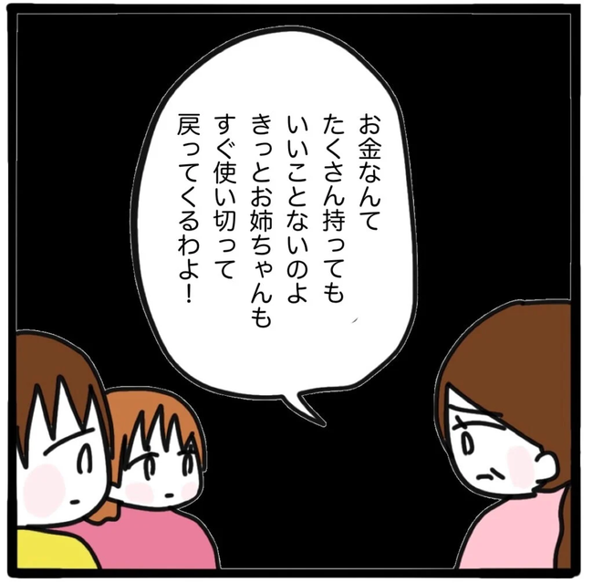 家族がバラバラになったのは誰のせい？／つきママ
