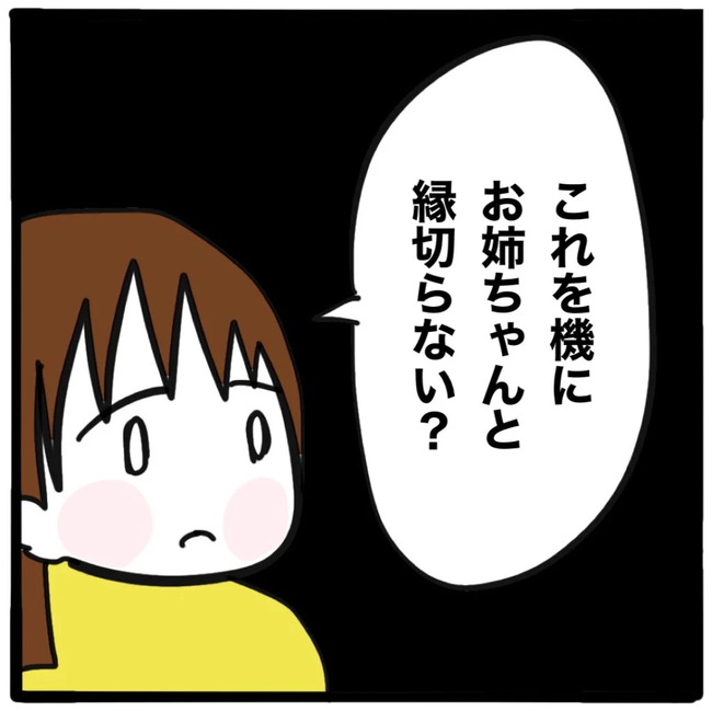 家族がバラバラになったのは誰のせい？／つきママ