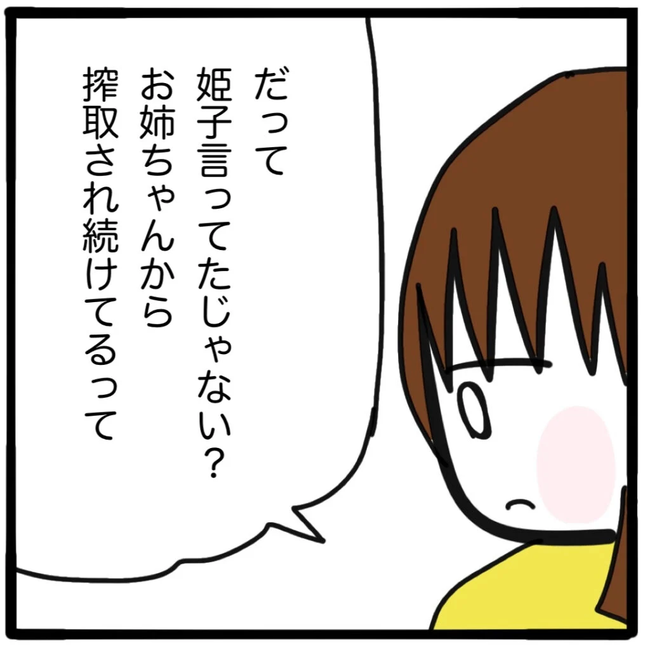 家族がバラバラになったのは誰のせい？／つきママ