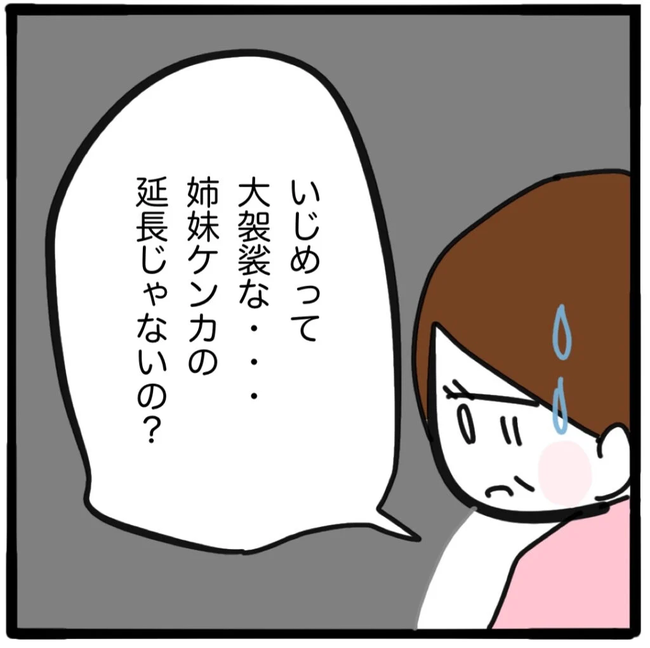 家族がバラバラになったのは誰のせい？／つきママ