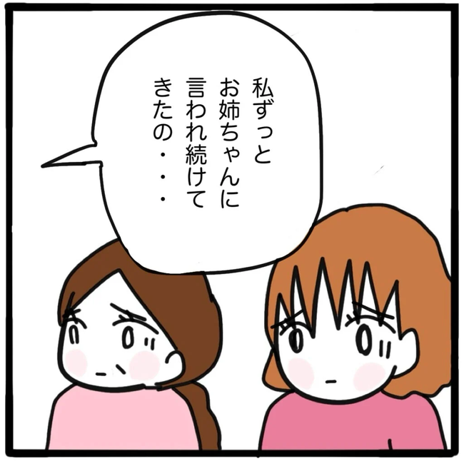 家族がバラバラになったのは誰のせい？／つきママ