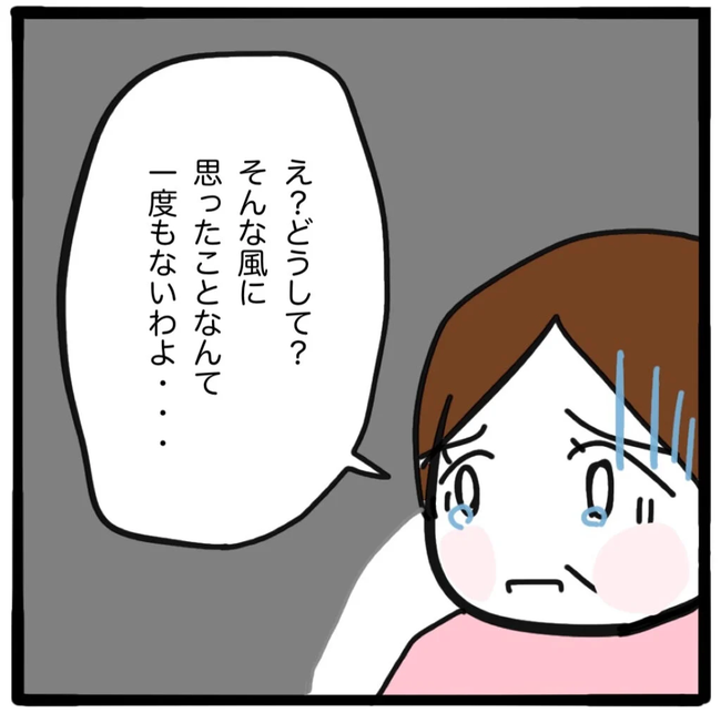 家族がバラバラになったのは誰のせい？／つきママ
