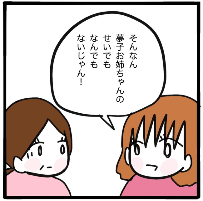 家族がバラバラになったのは誰のせい？／つきママ