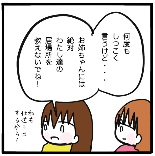 家族がバラバラになったのは誰のせい?/つきママ