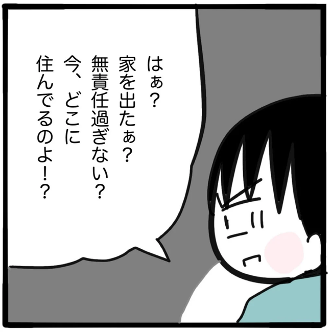 家族がバラバラになったのは誰のせい？／つきママ