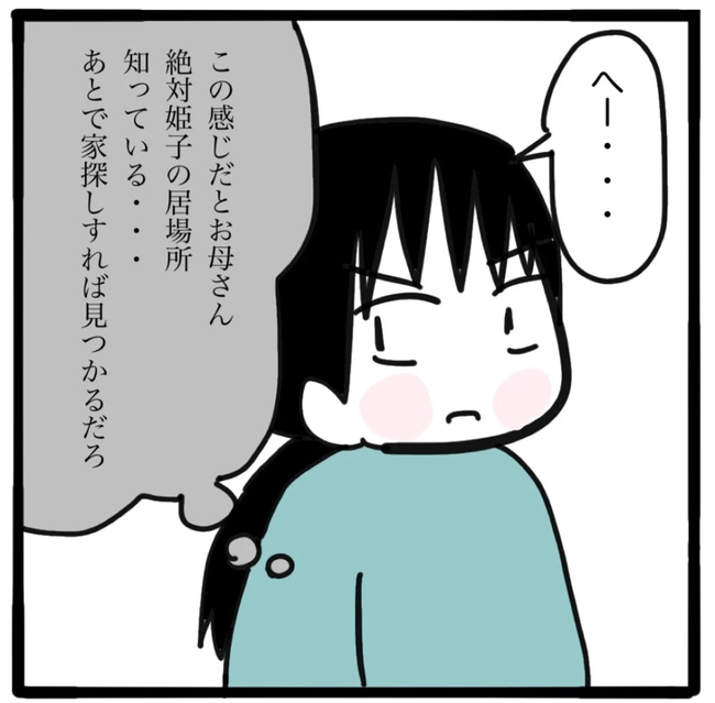 家族がバラバラになったのは誰のせい？／つきママ