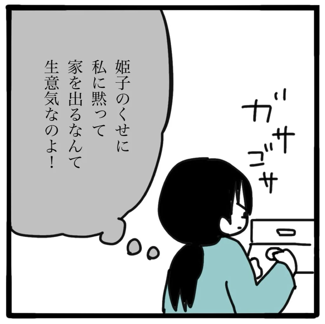 家族がバラバラになったのは誰のせい？／つきママ