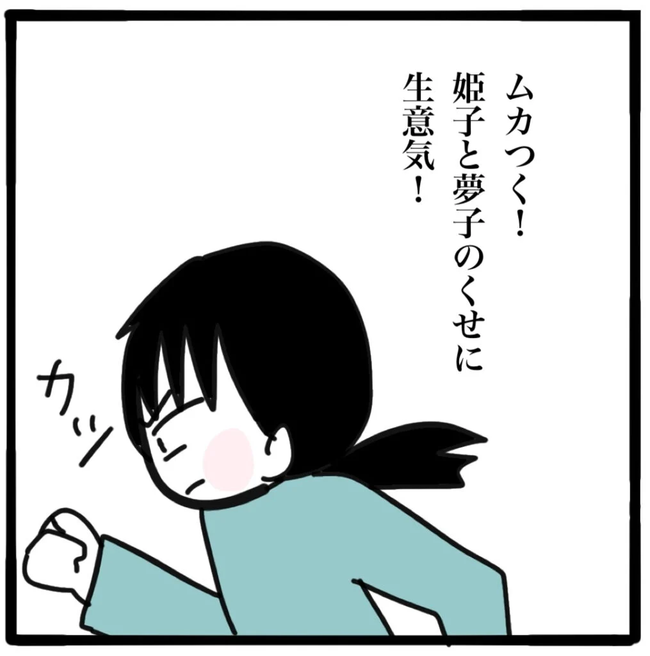 家族がバラバラになったのは誰のせい？／つきママ