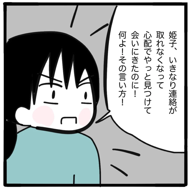 家族がバラバラになったのは誰のせい？／つきママ