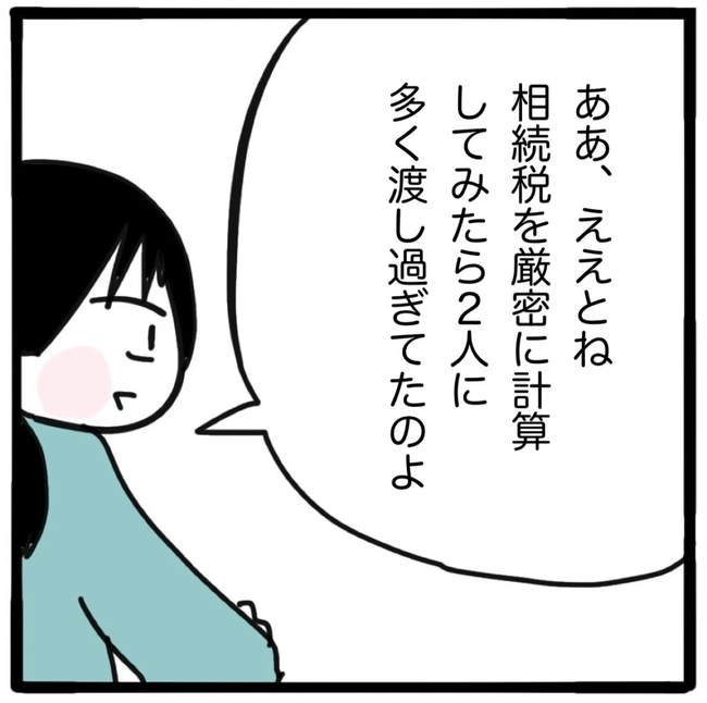 家族がバラバラになったのは誰のせい？／つきママ