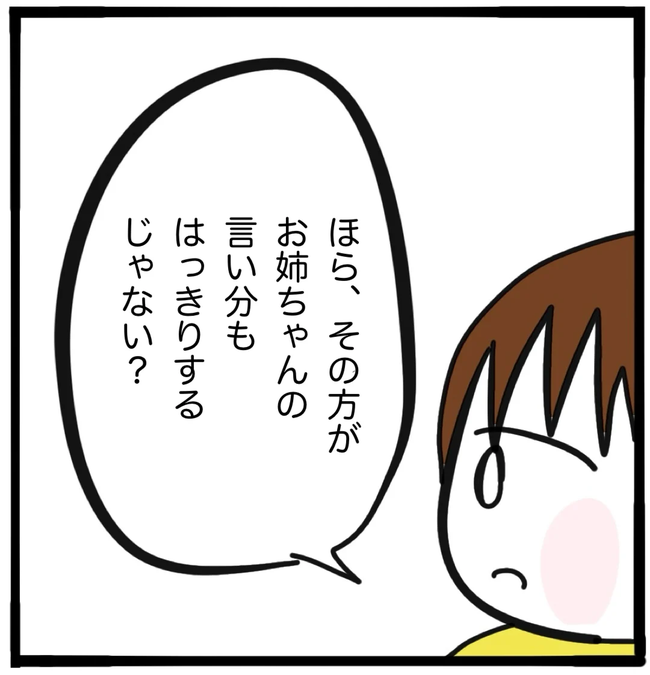 家族がバラバラになったのは誰のせい？／つきママ