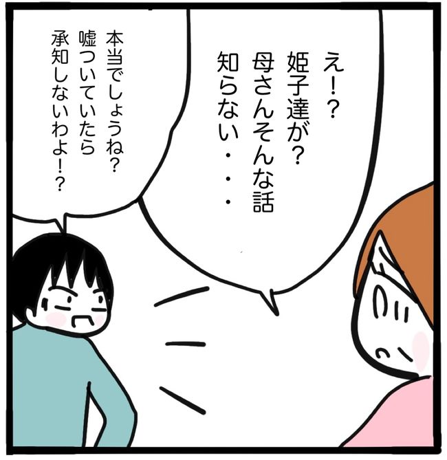 家族がバラバラになったのは誰のせい？／つきママ