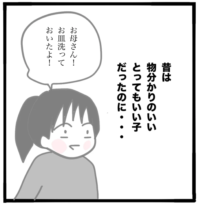 家族がバラバラになったのは誰のせい？／つきママ