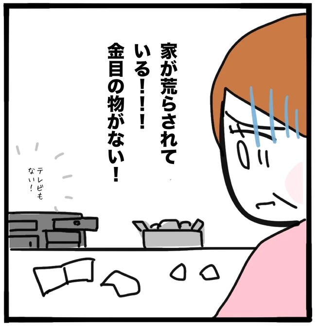 家族がバラバラになったのは誰のせい？／つきママ