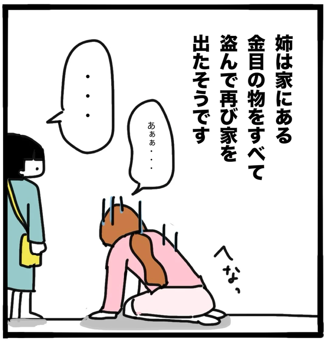 家族がバラバラになったのは誰のせい？／つきママ