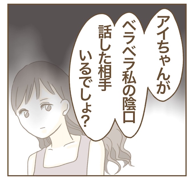 インフルエンサー気取りママ友を成敗した件／ねぼすけ