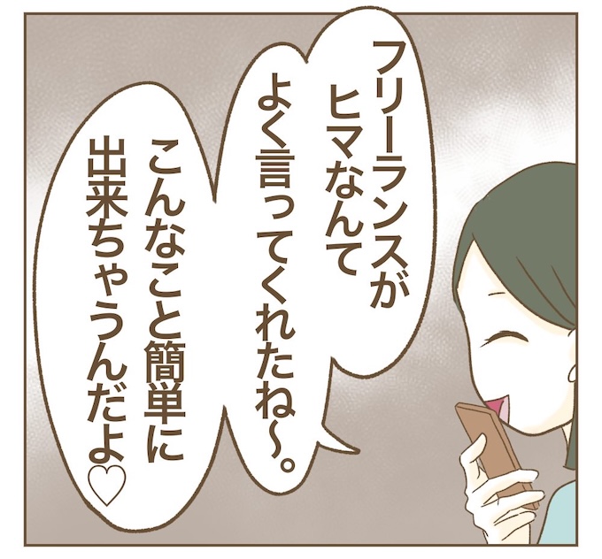 インフルエンサー気取りママ友を成敗した件/ねぼすけ