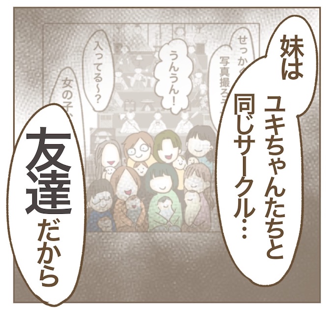 インフルエンサー気取りママ友を成敗した件/ねぼすけ