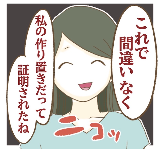 インフルエンサー気取りママ友を成敗した件／ねぼすけ