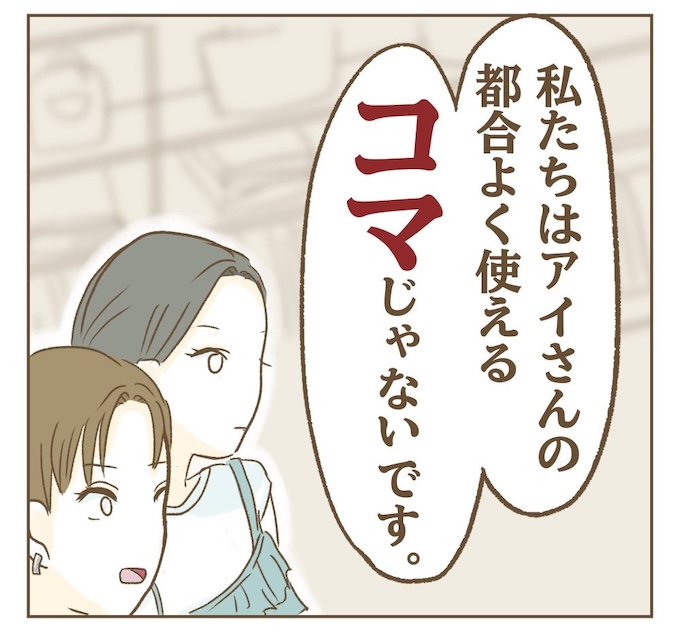 インフルエンサー気取りママ友を成敗した件／ねぼすけ