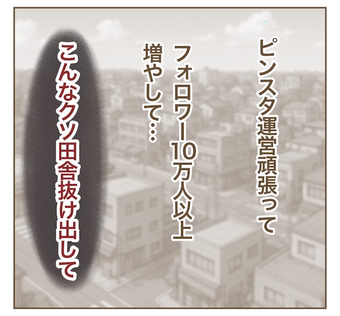 インフルエンサー気取りママ友を成敗した件／ねぼすけ
