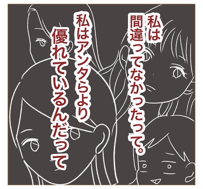 インフルエンサー気取りママ友を成敗した件／ねぼすけ