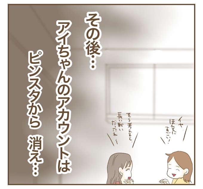 インフルエンサー気取りママ友を成敗した件／ねぼすけ