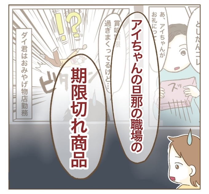 インフルエンサー気取りママ友を成敗した件／ねぼすけ