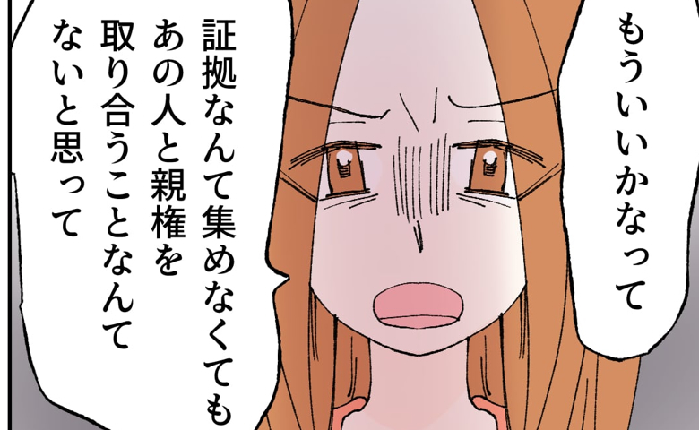 「夫のお金はいらない…」不倫夫に慰謝料を請求しない？憔悴した妻の決断とは？ #抱きたいのは妻じゃない！ 33