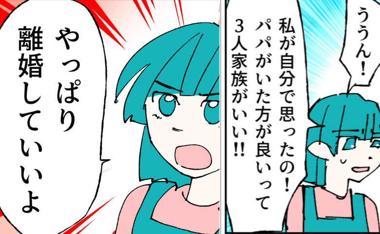 不倫夫が娘を洗脳！？「離婚しないで」→その後、娘が前言撤回した理由にママ激怒！ #抱きたいのは妻じゃない！ 45