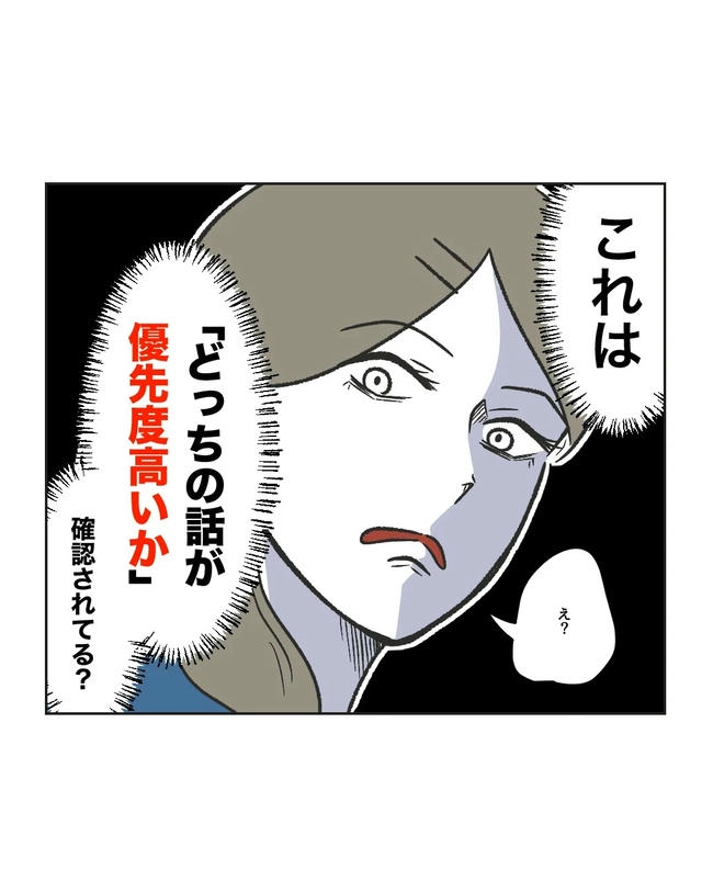 保護者にマウントする保育士／ミント