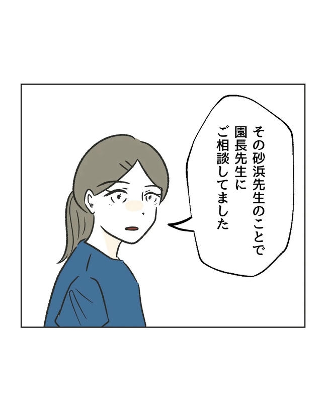 保護者にマウントする保育士／ミント