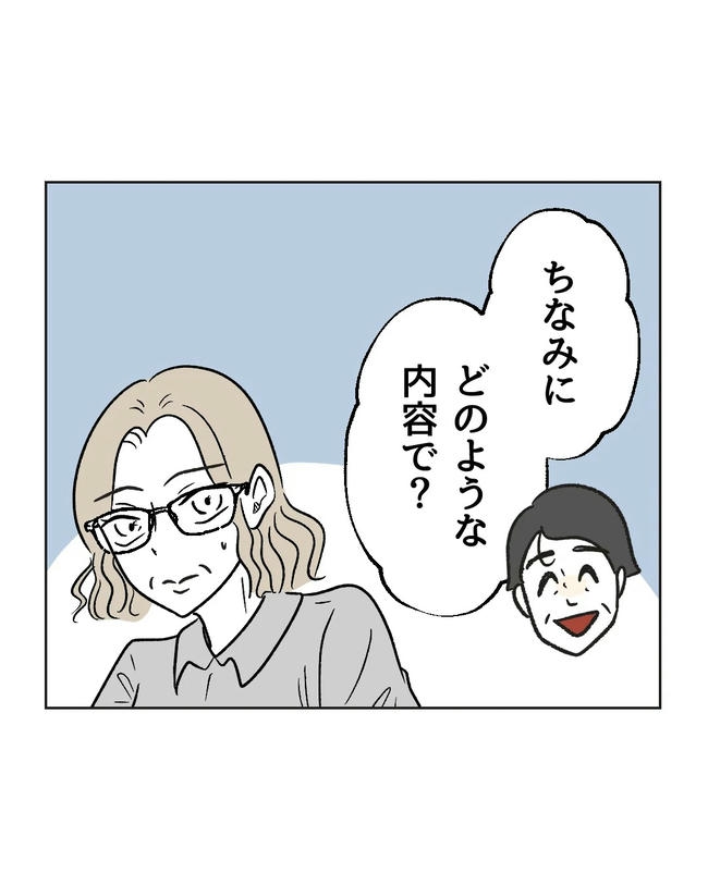 保護者にマウントする保育士／ミント