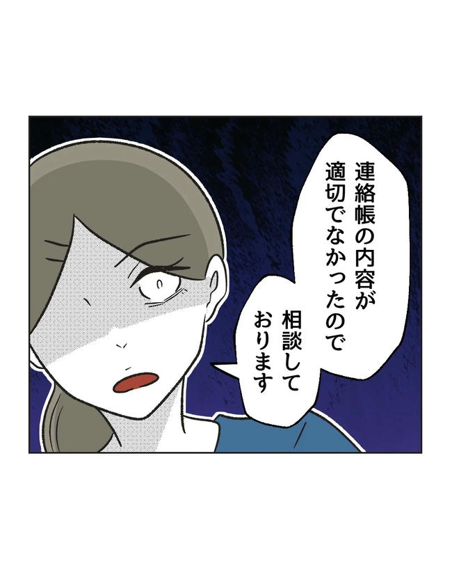 保護者にマウントする保育士／ミント