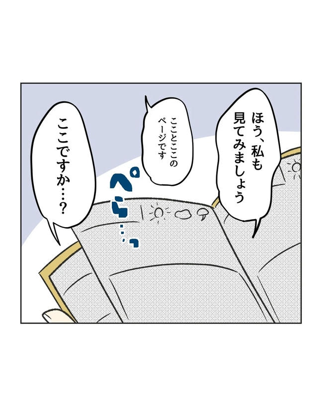 保護者にマウントする保育士／ミント